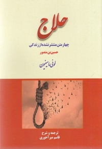 چهار متن منتشر نشده از زندگی حلاج